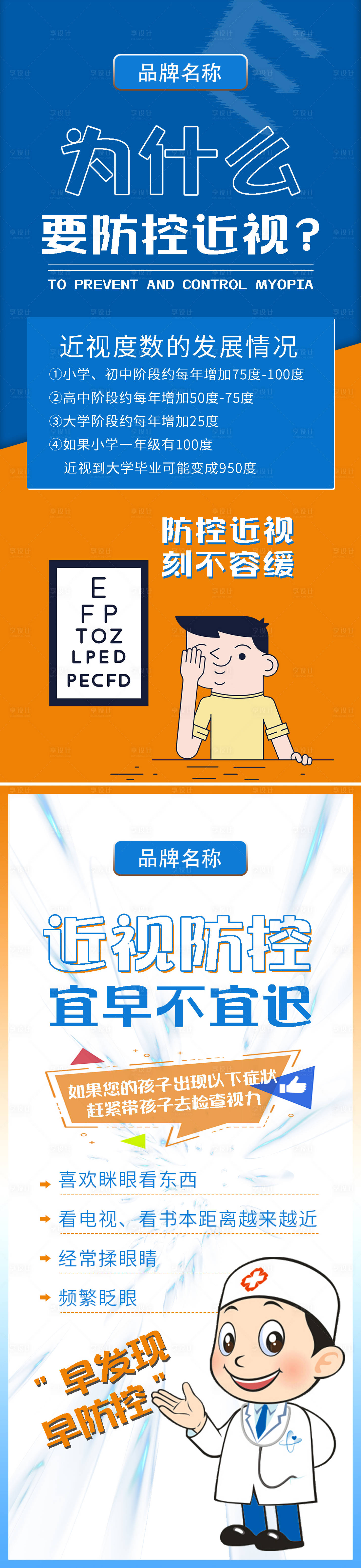 源文件下载【防控近视宣传海报】编号：53800013596965990