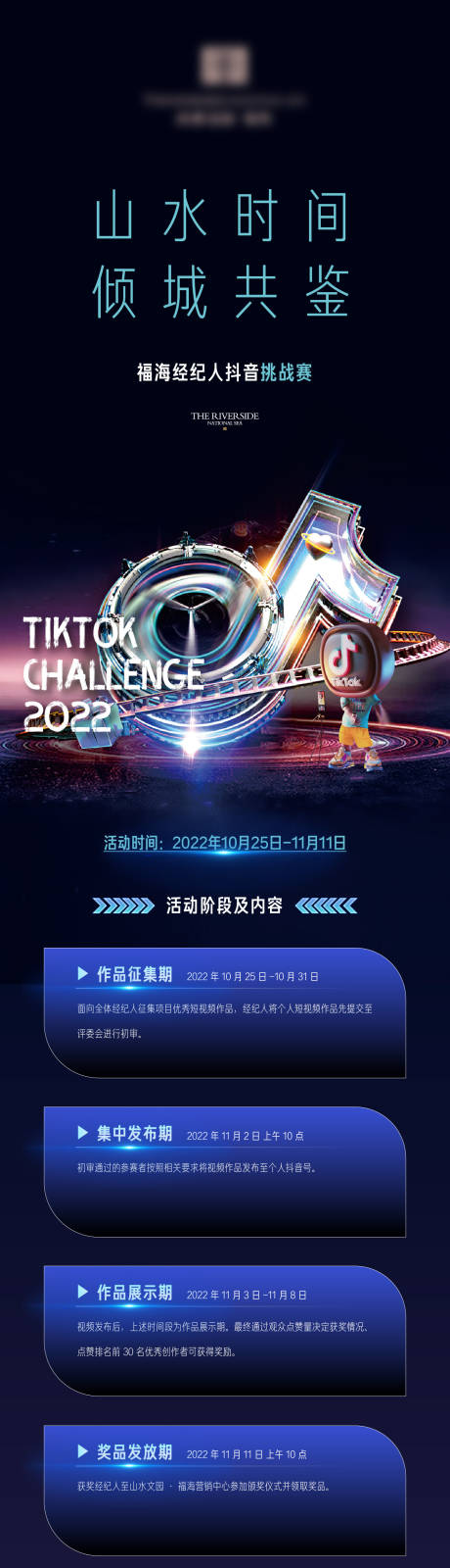 源文件下载【地产抖音大赛活动预告长图】编号：13700013353533678