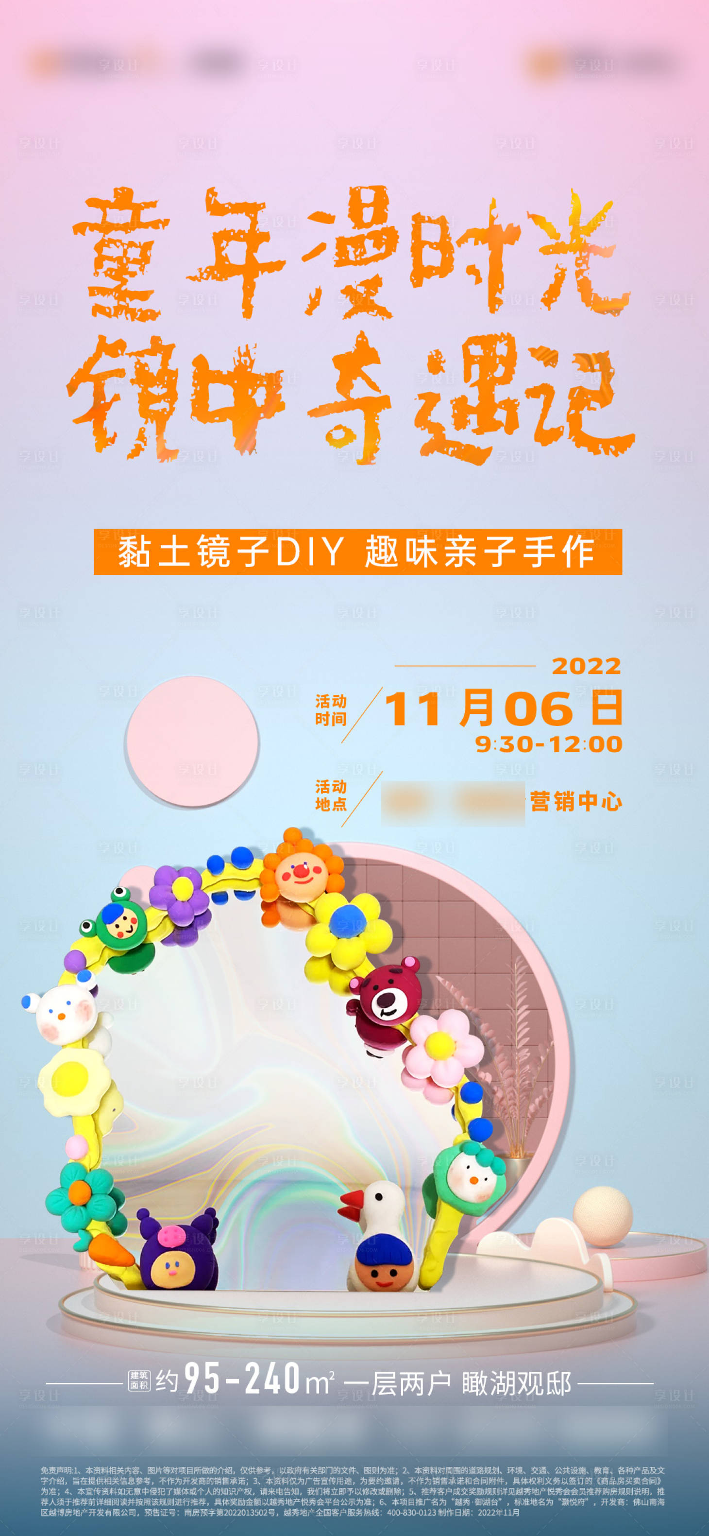 源文件下載【享設計】搜索編號：92220013299956208【夢幻鏡粘土鏡子diy海報】