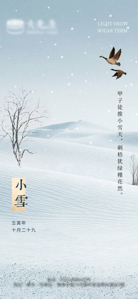 源文件下载【二十四节气小雪节气海报】编号：38570013338361009