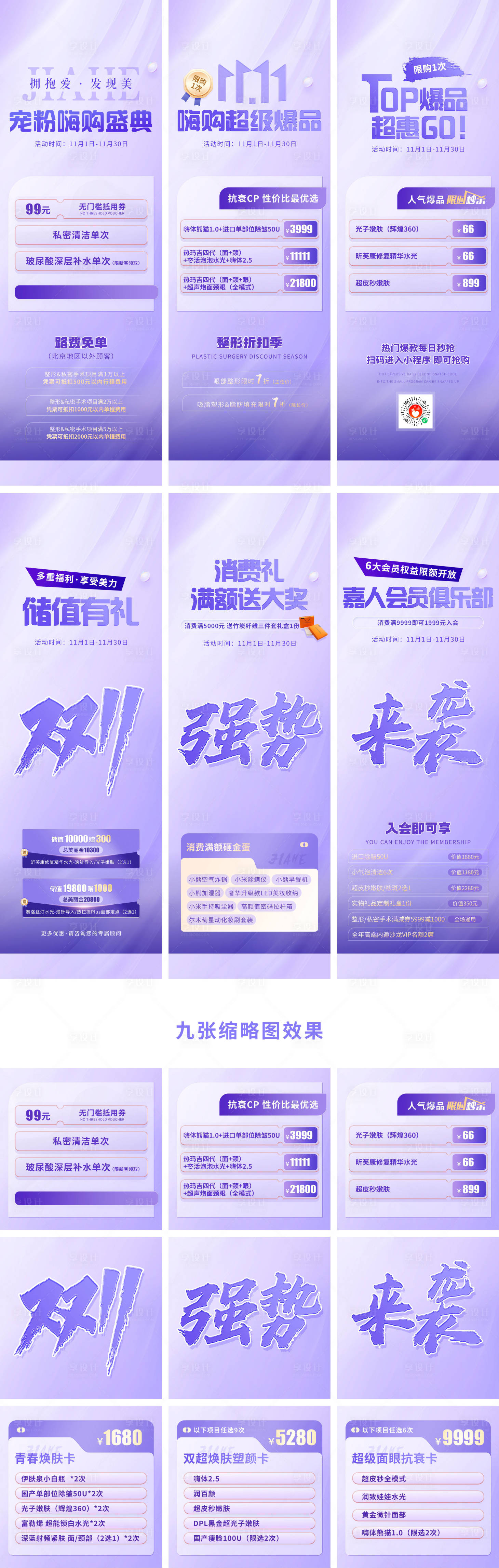 源文件下载【医美双十一政策长图九宫格】编号：31220013178264384