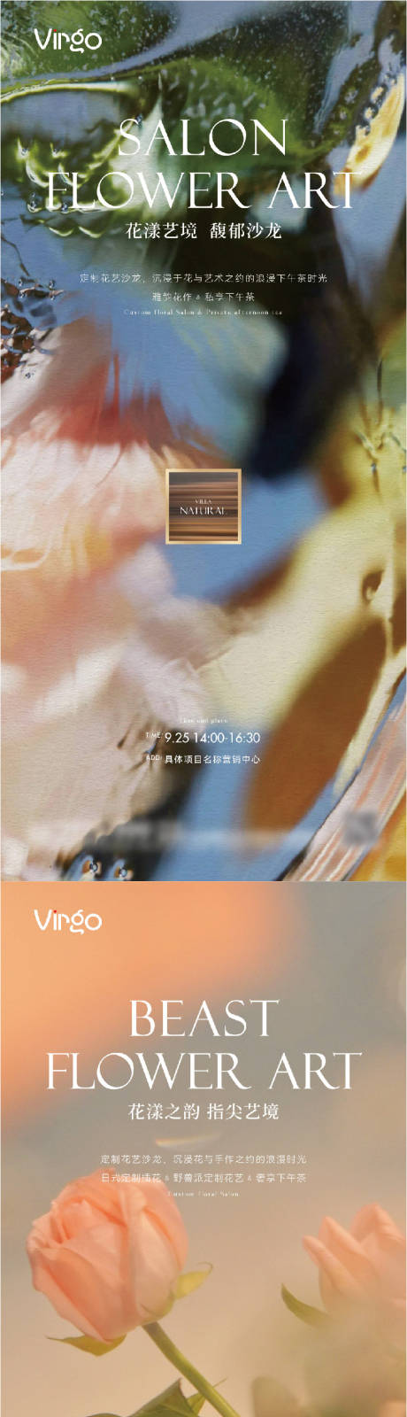 源文件下载【地产花艺暖场活动】编号：79580013334176318