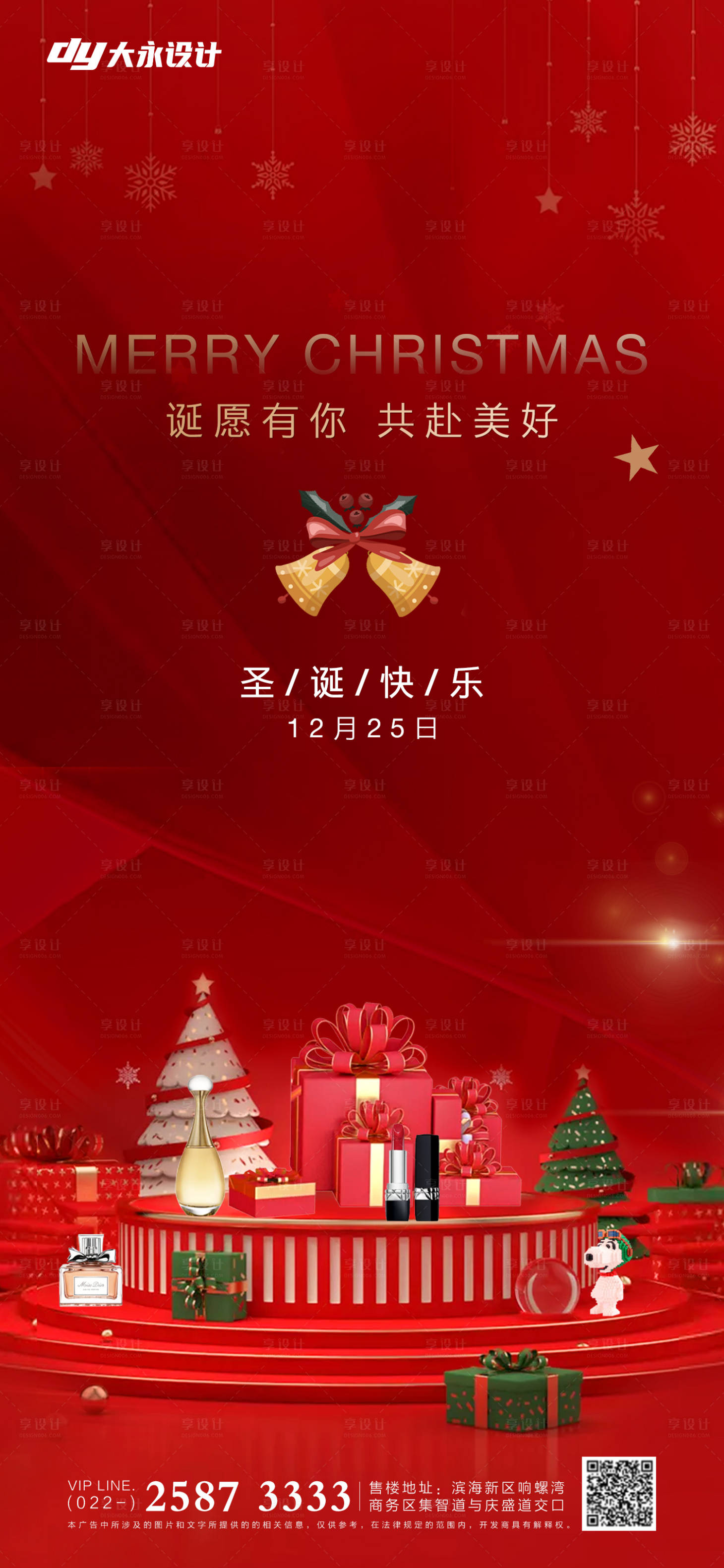 源文件下载【享设计】搜索编号：76660013319924922【圣诞节房地产海报】