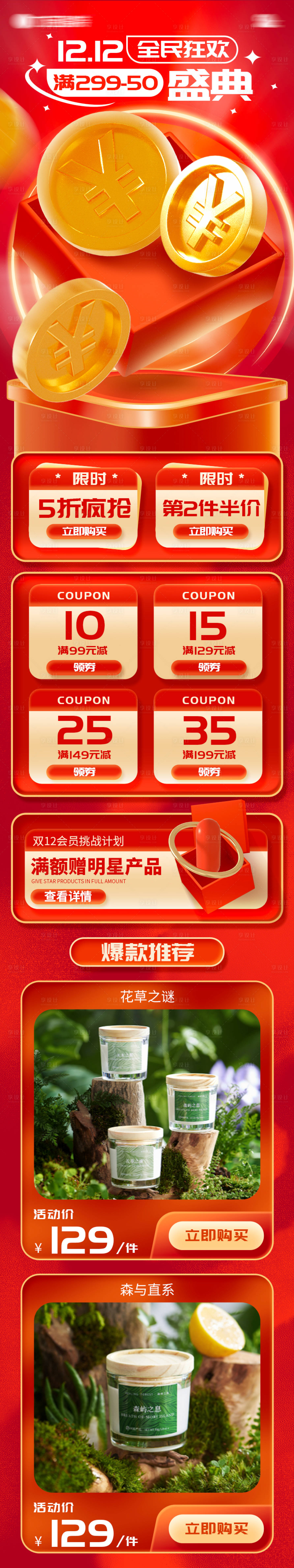 源文件下載【享設計】搜索編號：18940013202086491【雙十二盛典長圖】
