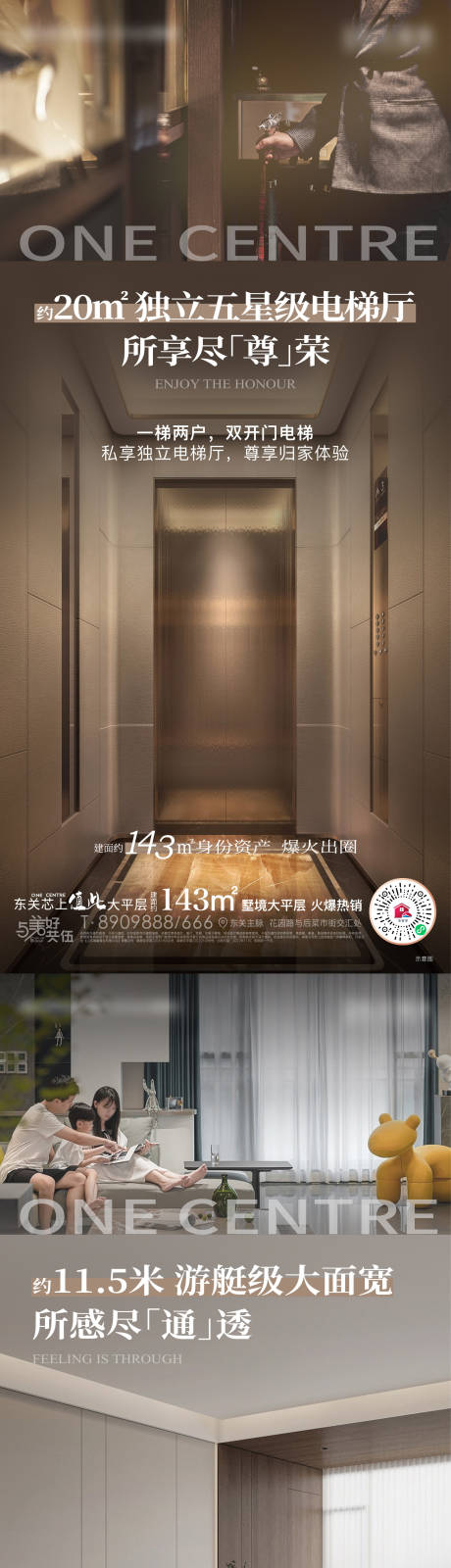 源文件下载【享设计】搜索编号：24480013370318318【地产户型价值点系列刷屏海报】