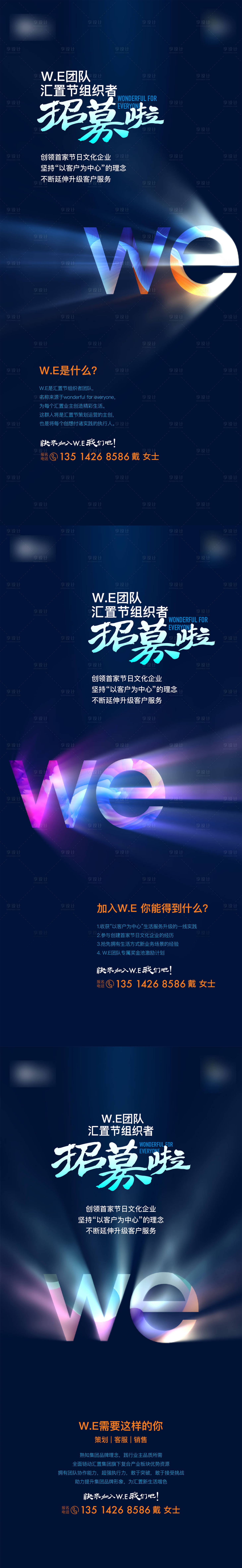 源文件下载【招募海报】编号：57440013497192509