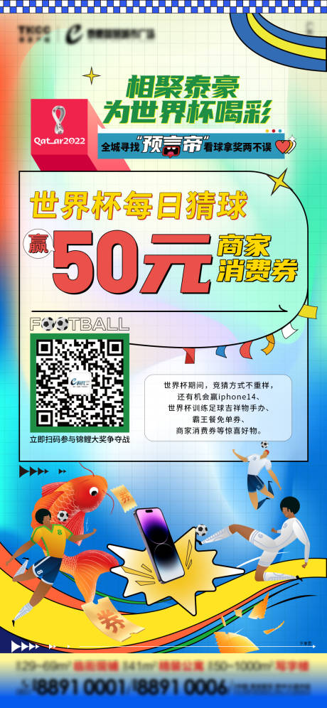 源文件下载【世界杯活动稿系列】编号：60800013509581276