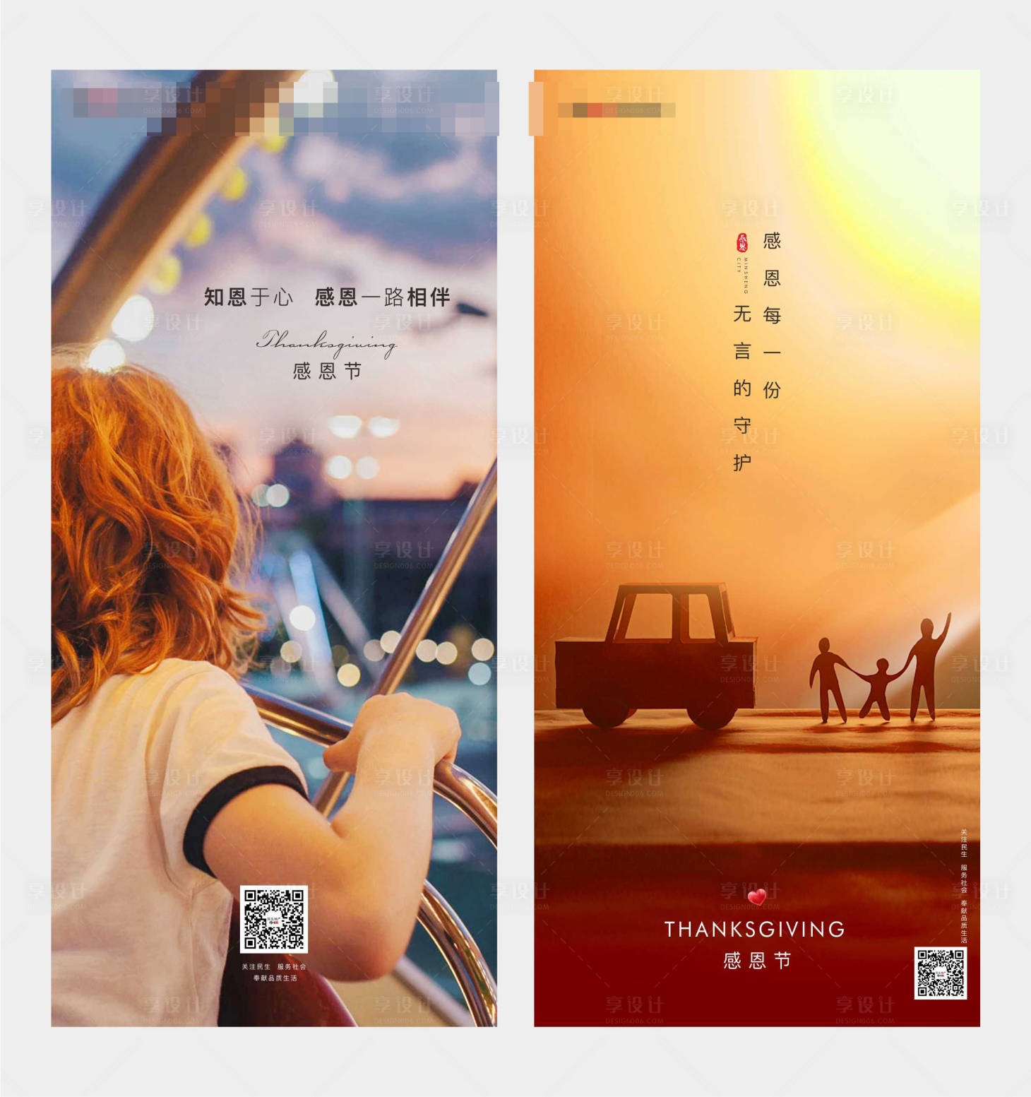 源文件下載【享設計】搜索編號：65550013346194210【感恩節 】