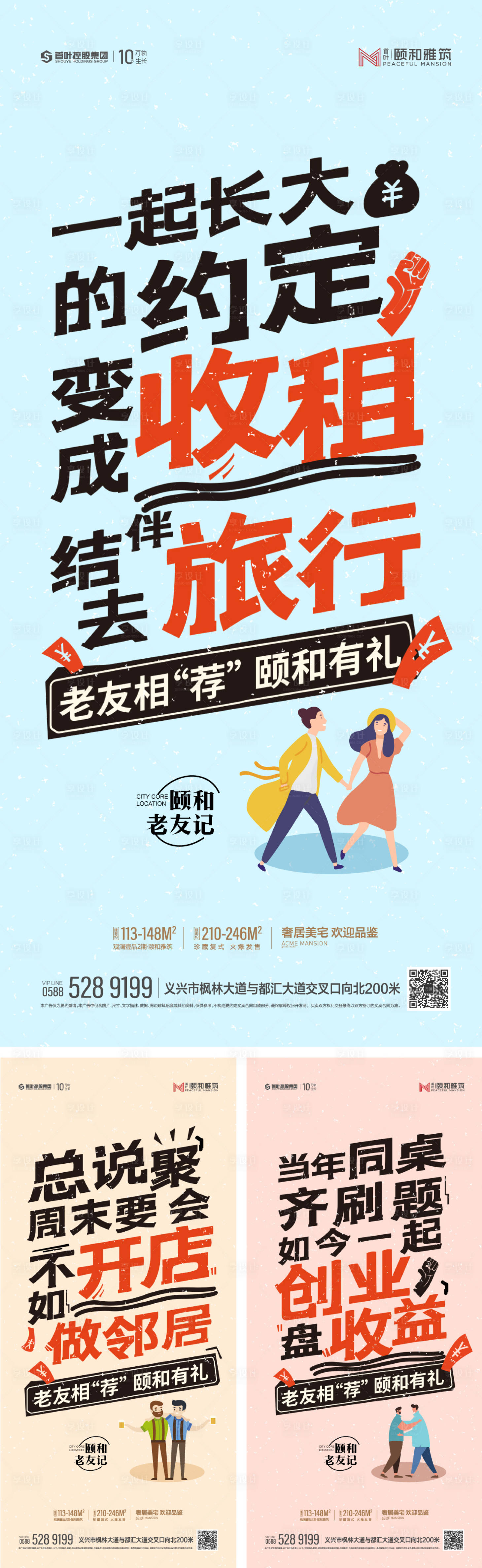 源文件下載【享設計】搜索編號：60100013159325659【老友購鋪老帶新商鋪商業系列海報】