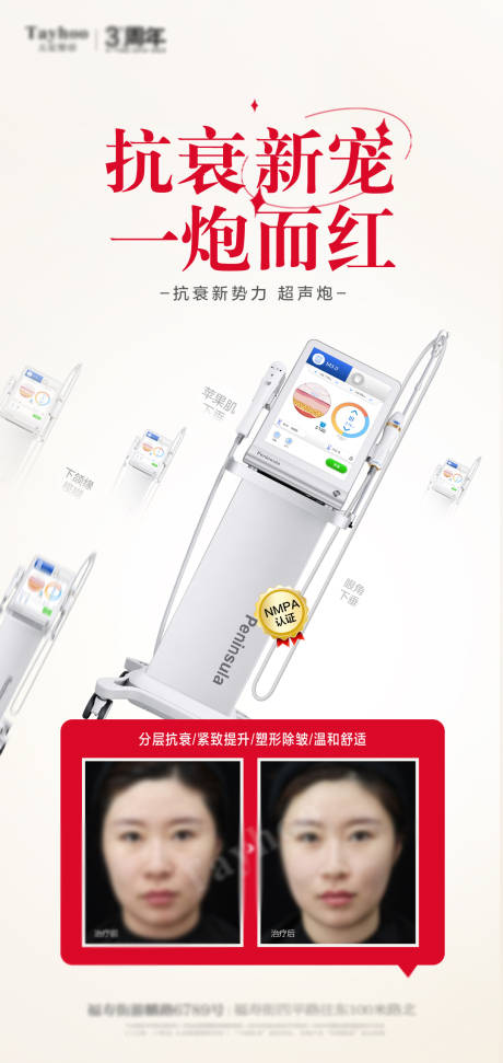 源文件下载【医美超声炮海报 】编号：45750013449974930