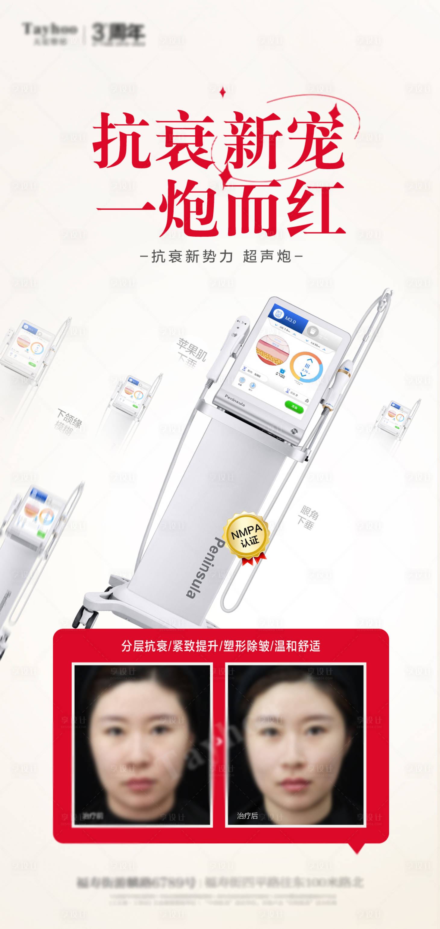 源文件下載【享設計】搜索編號：45750013449974930【醫美超聲炮海報 】