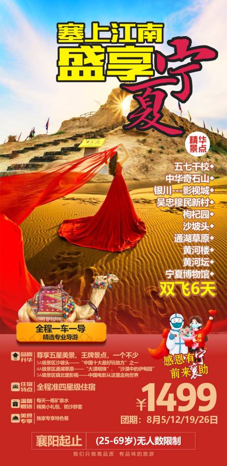 源文件下载【塞上江南宁夏旅游海报】编号：25970013099846838