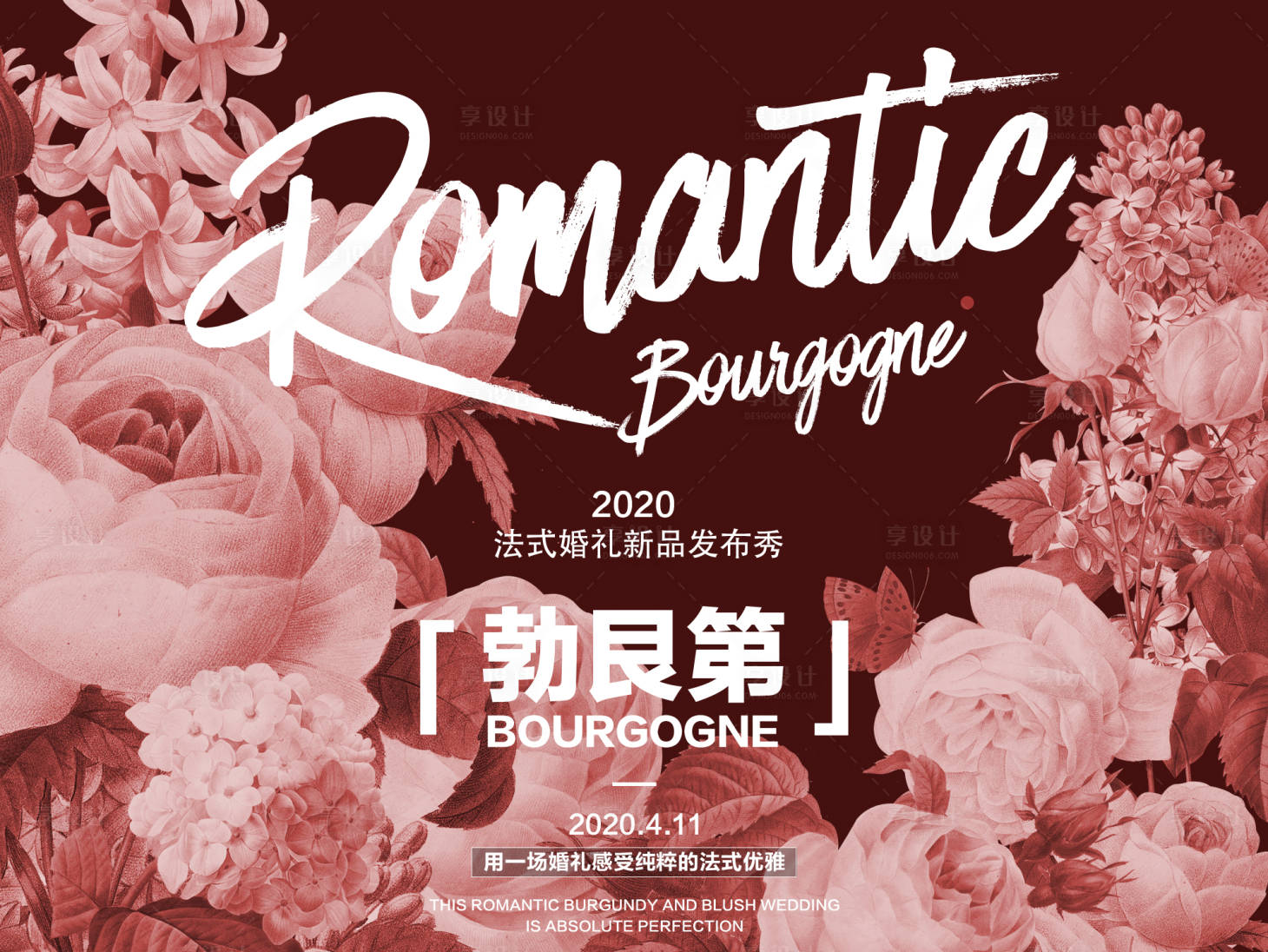 源文件下载【享设计】搜索编号：71970013248595409【婚礼主题发布会展板】