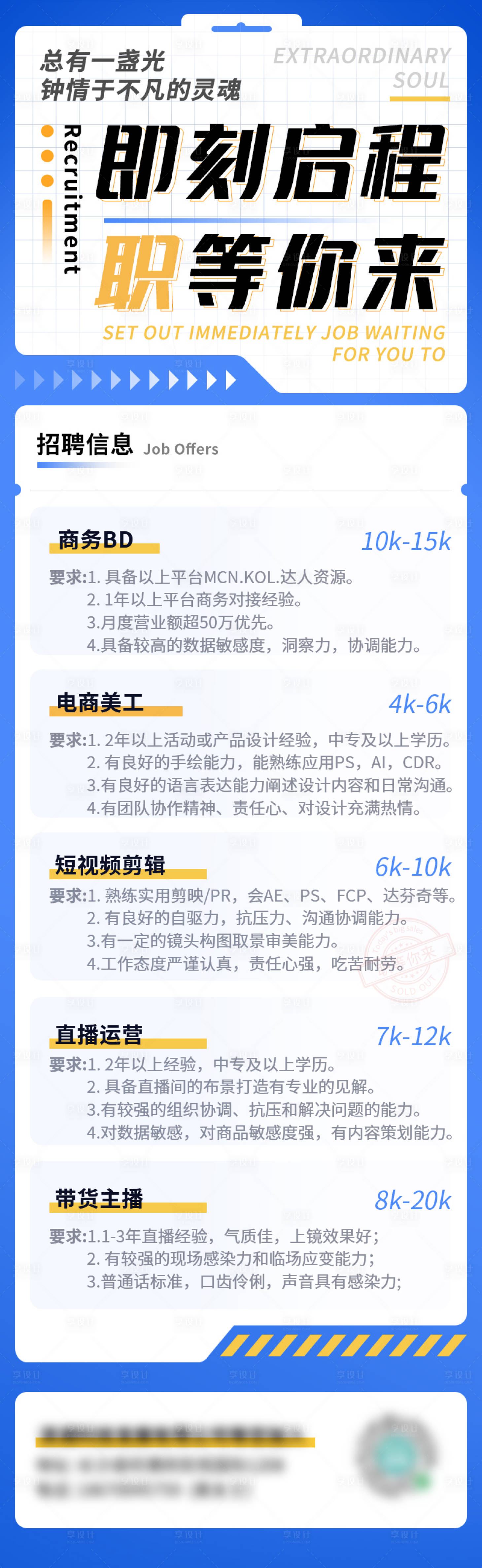 源文件下载【招聘海报】编号：44550013550543489