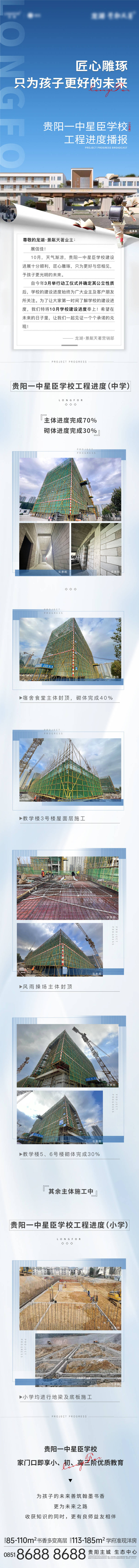源文件下载【地产学校工程进度长图】编号：42420013209092389