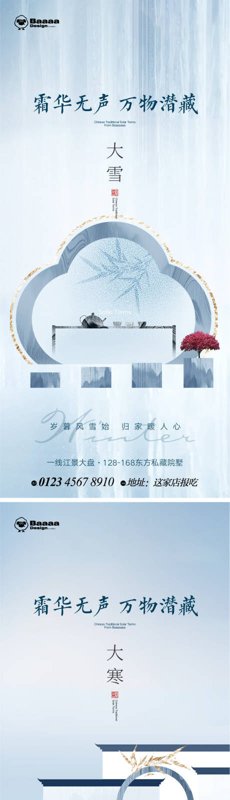 源文件下载【大雪节气海报】编号：66590013458928948