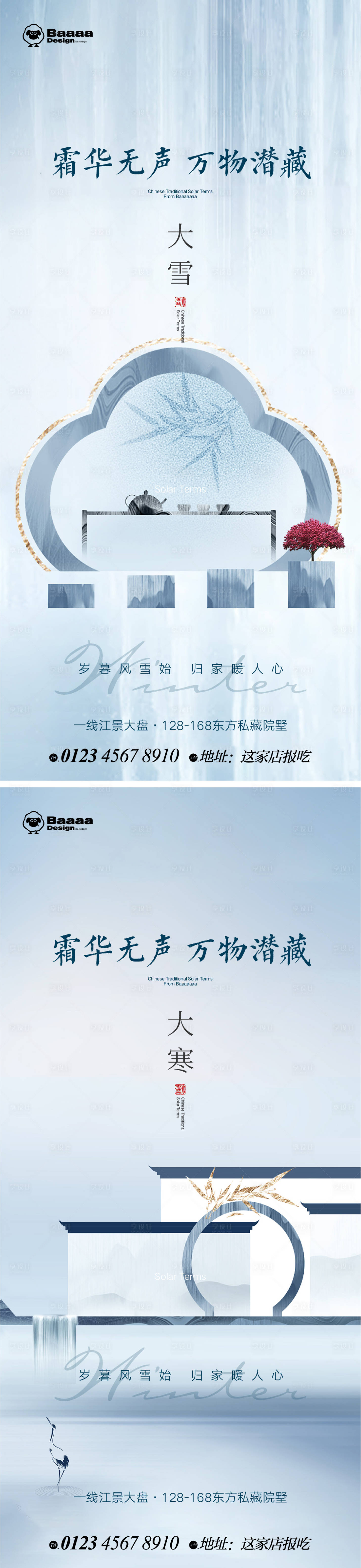 源文件下载【大雪节气海报】编号：20221122003730920