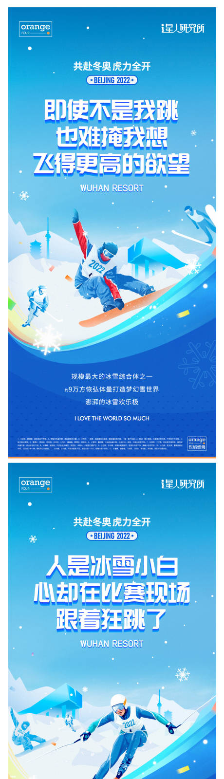 源文件下載【享設計】搜索編號：49180013049198093【冬奧會運動插畫海報】