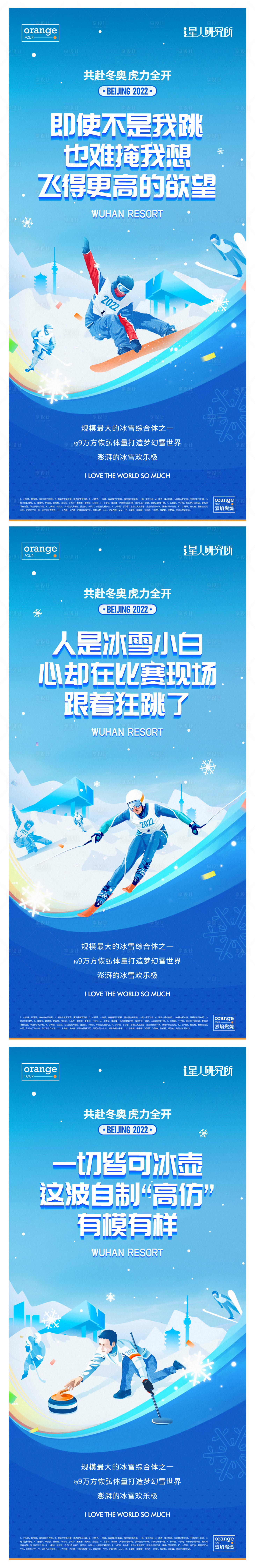 源文件下载【享设计】搜索编号：49180013049198093【冬奥会运动插画海报】