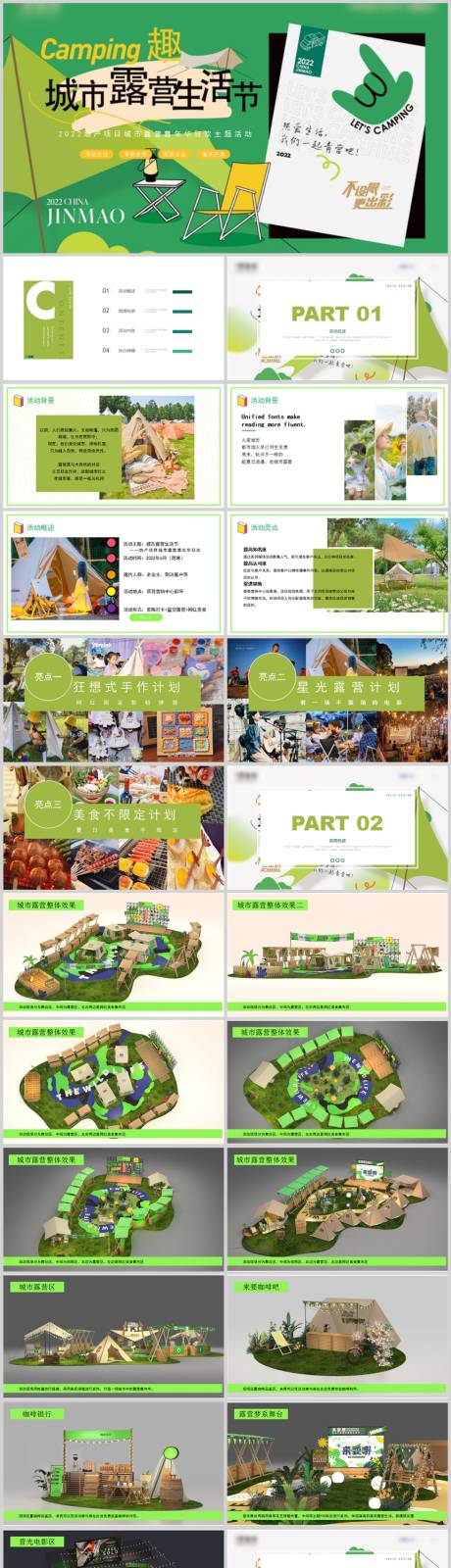 源文件下載【享設(shè)計(jì)】搜索編號(hào)：83650013616288020【地產(chǎn)露營生活節(jié)活動(dòng)方案】