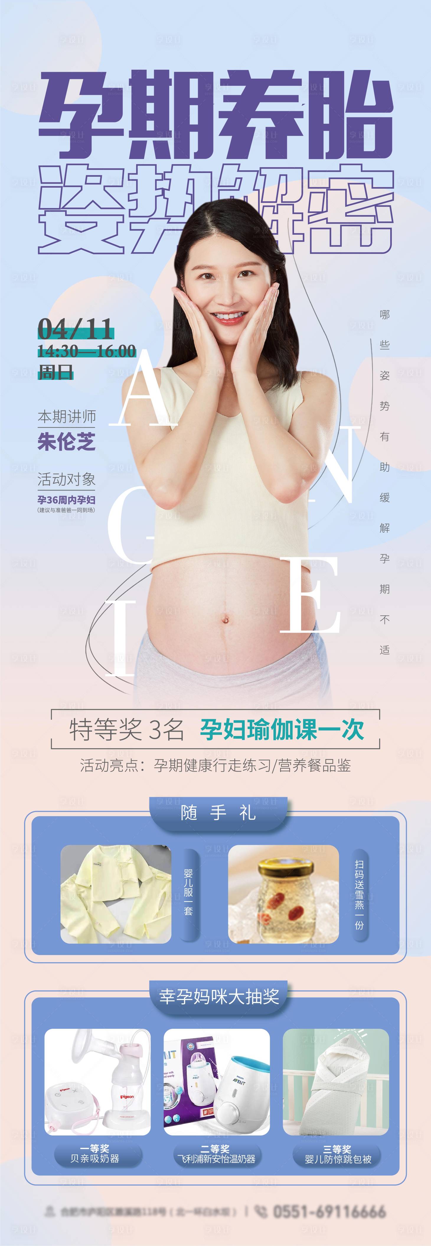 源文件下载【直播孕期养胎姿势解密推图】编号：72580013250486907