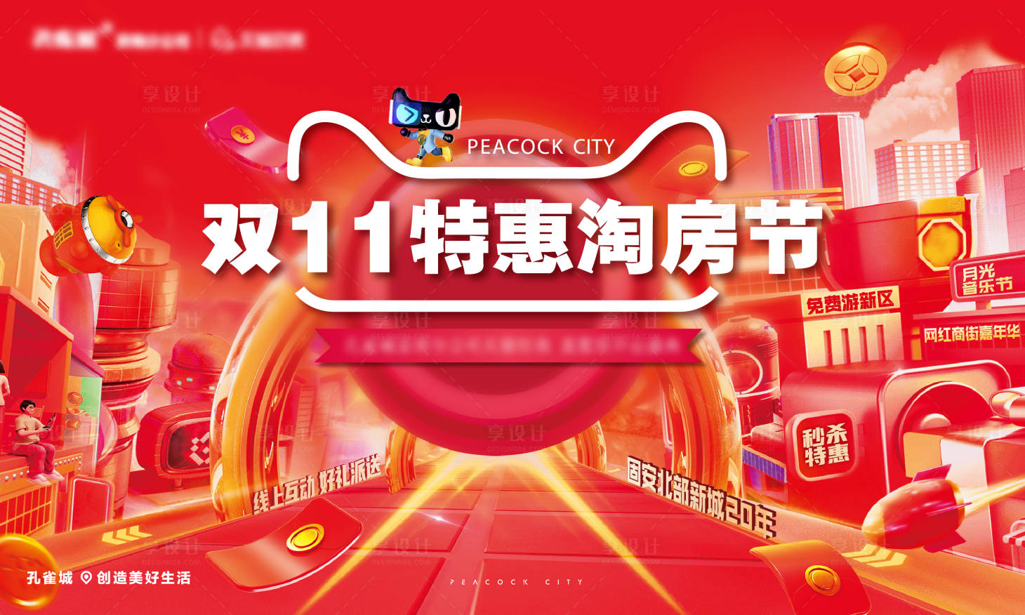 源文件下载【享设计】搜索编号：88820013176662553【双11购房节背景板】
