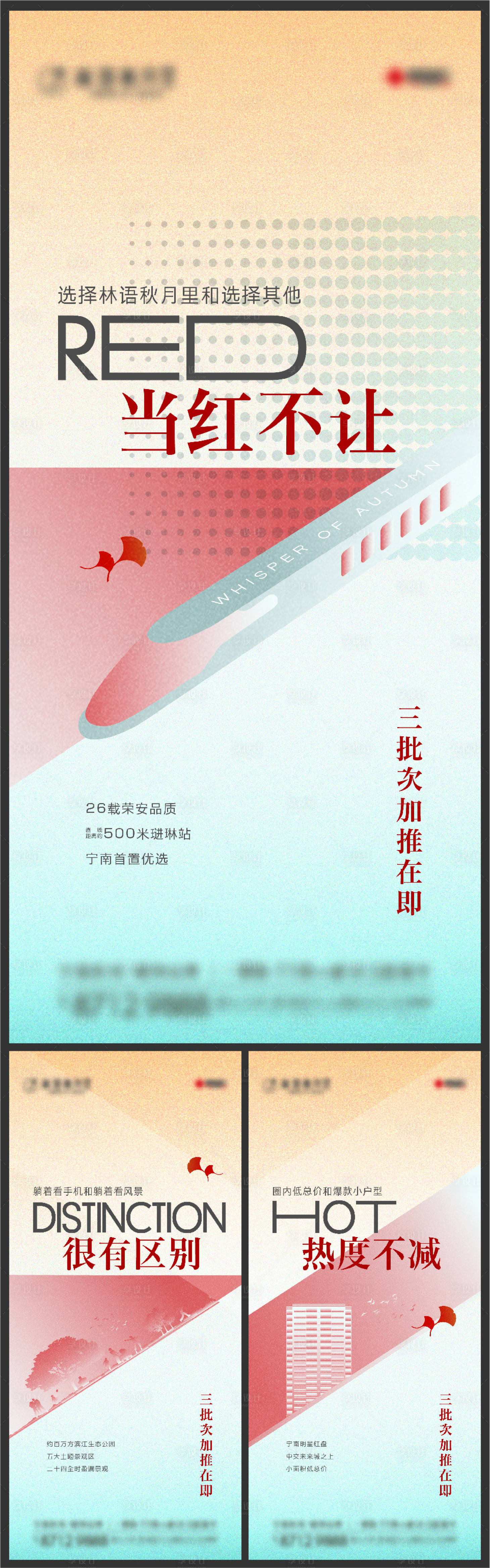 源文件下載【享設計】搜索編號：33350013536163638【地產加推熱銷系列刷屏海報】