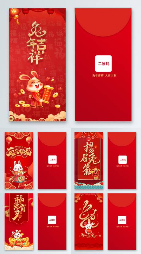 源文件下载【春节除夕新年快乐2023贺岁兔红包】编号：10500013593963671