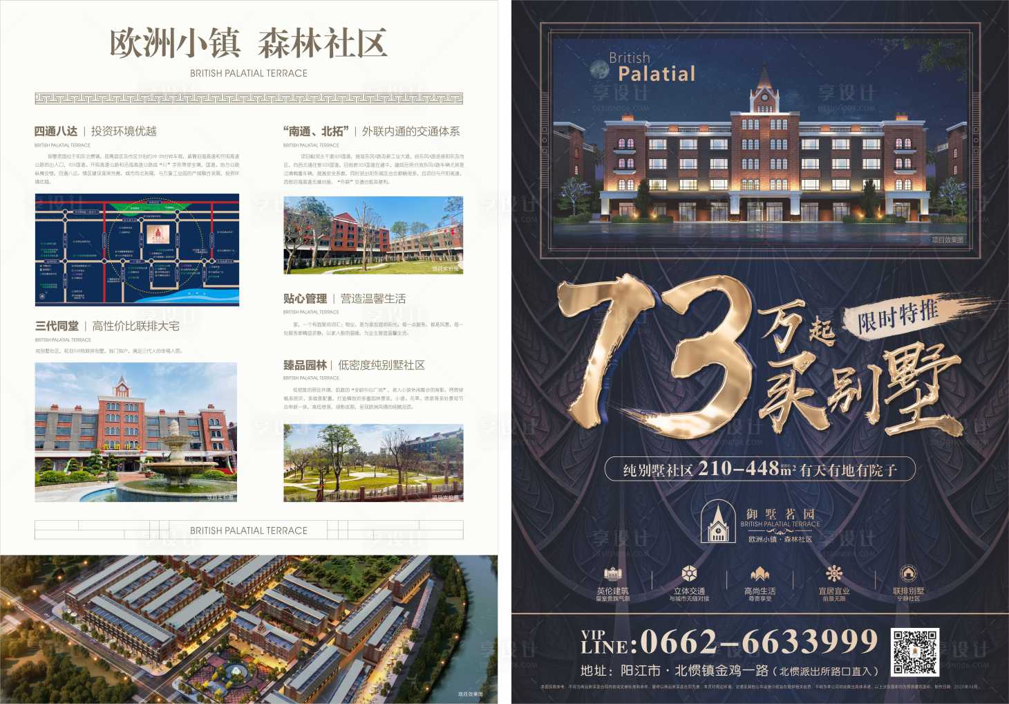 源文件下载【房地产折页单张海报】编号：13750013537462558