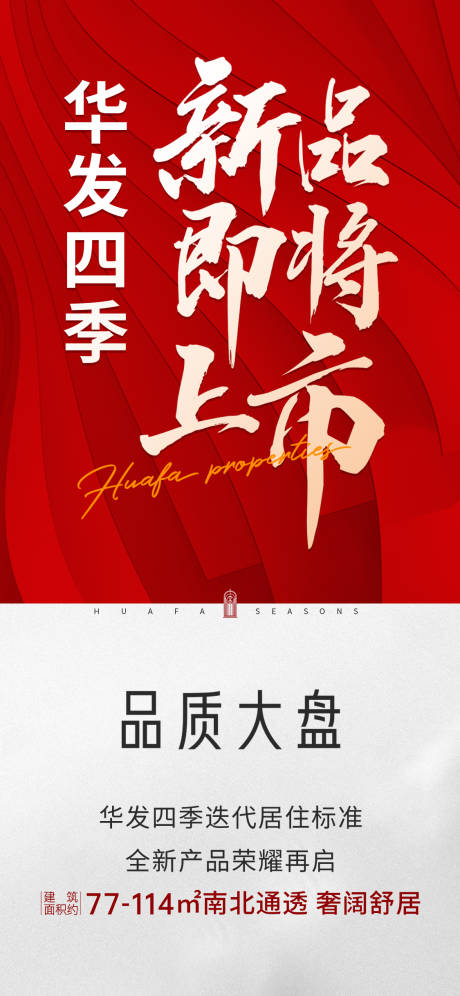 源文件下載【享設計】搜索編號：35660013482929025【即將上市海報】