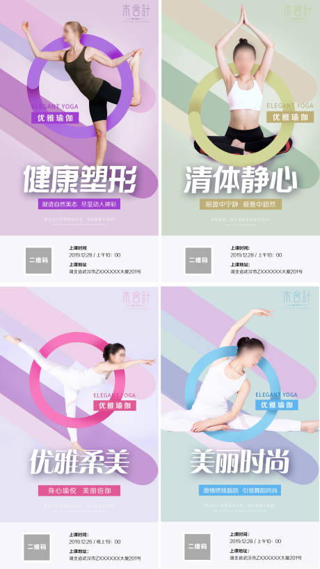健身瑜伽课程系列海报-源文件【享设计】