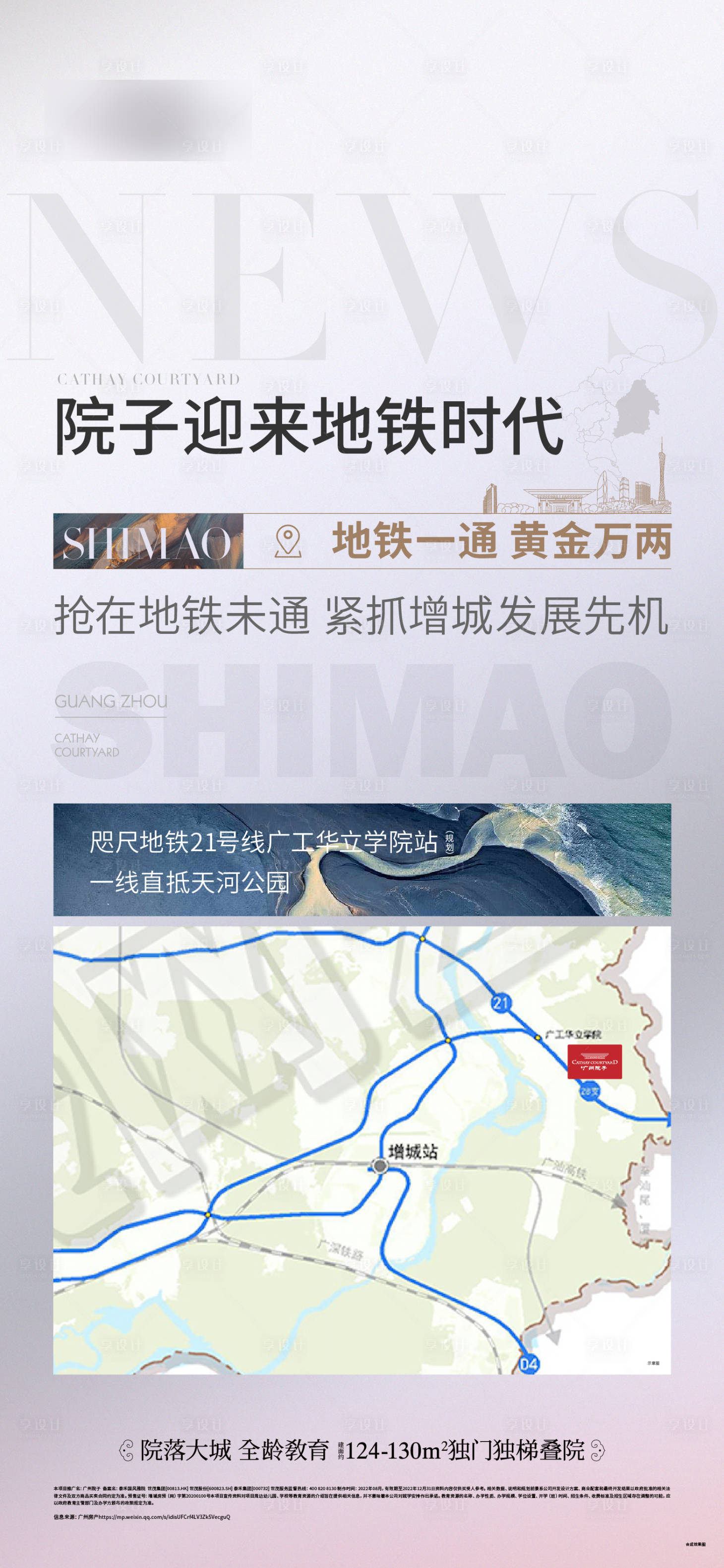 源文件下载【房地产地铁热点海报】编号：83800013227879417