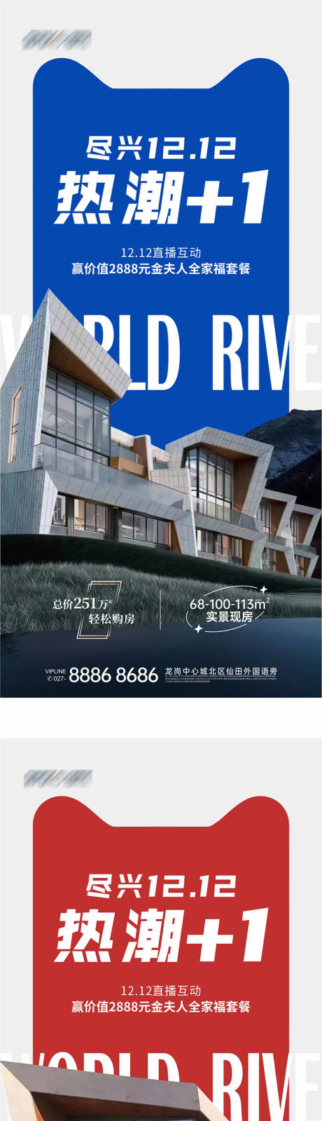 源文件下载【尽兴双12海报】编号：31640013608337140