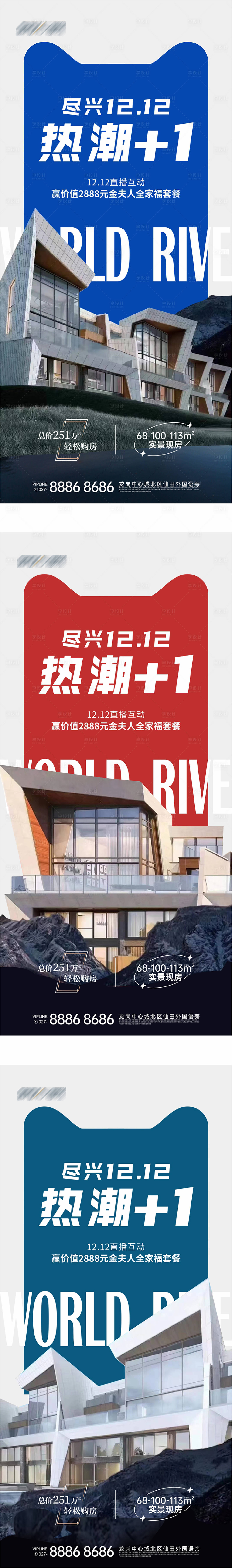 源文件下载【尽兴双12海报】编号：31640013608337140