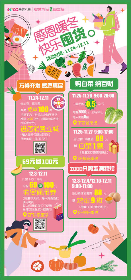 源文件下载【购物中心感恩节活动主视觉及延展设计】编号：34490013482362643