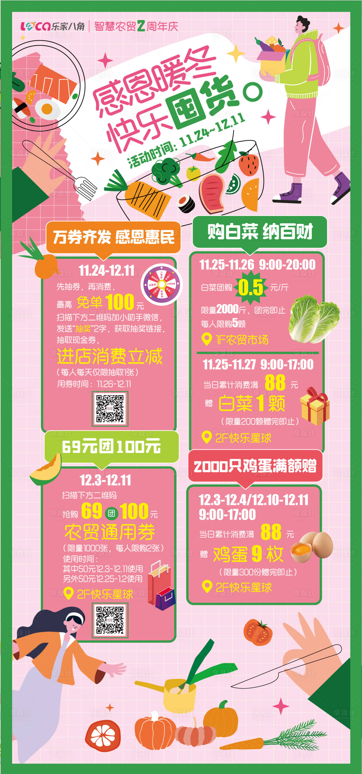 源文件下载【购物中心感恩节活动主视觉及延展设计】编号：34490013482362643