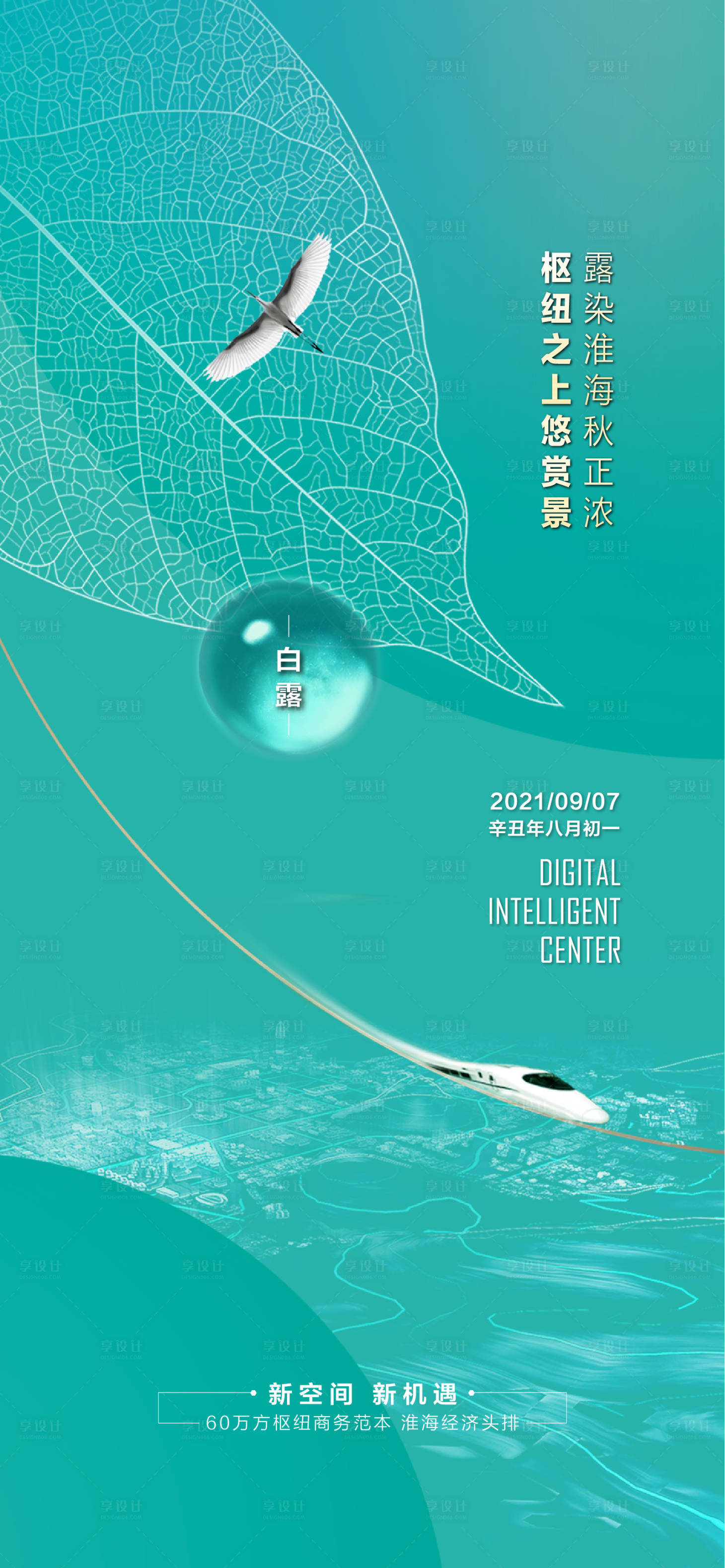 源文件下载【享设计】搜索编号：21260013548082460【海报】