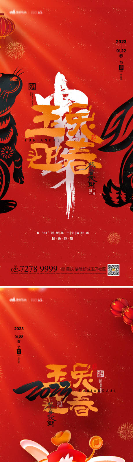 源文件下载【春节系列海报】编号：22930013062788910