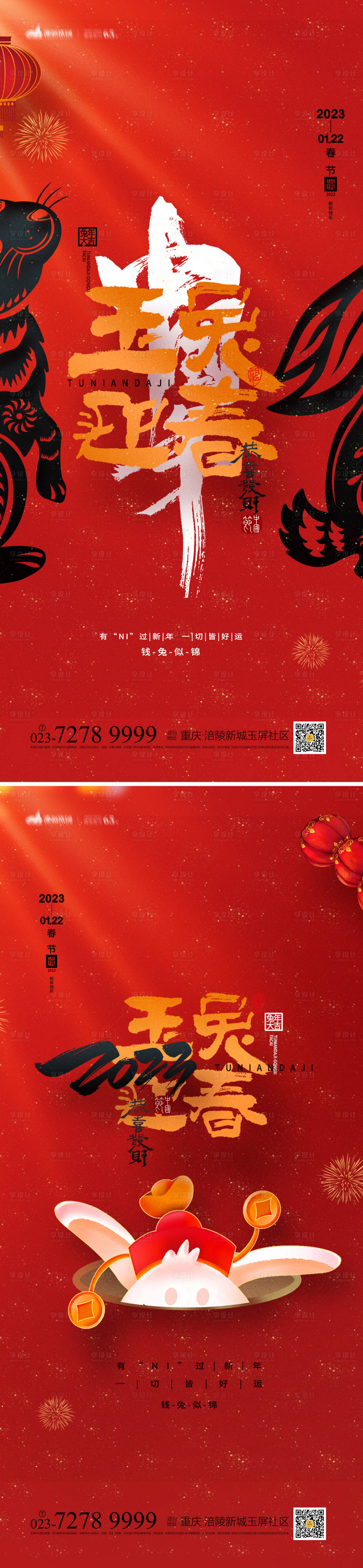 源文件下载【享设计】搜索编号：22930013062788910【春节系列海报】