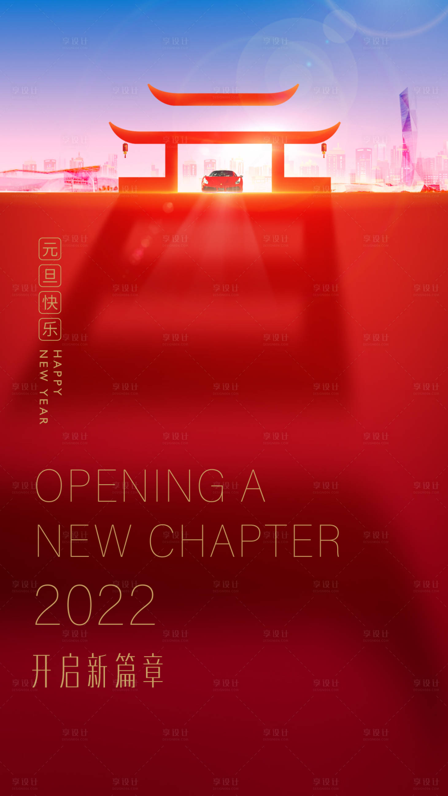 源文件下载【享设计】搜索编号：98450013389991634【企业元旦海报】