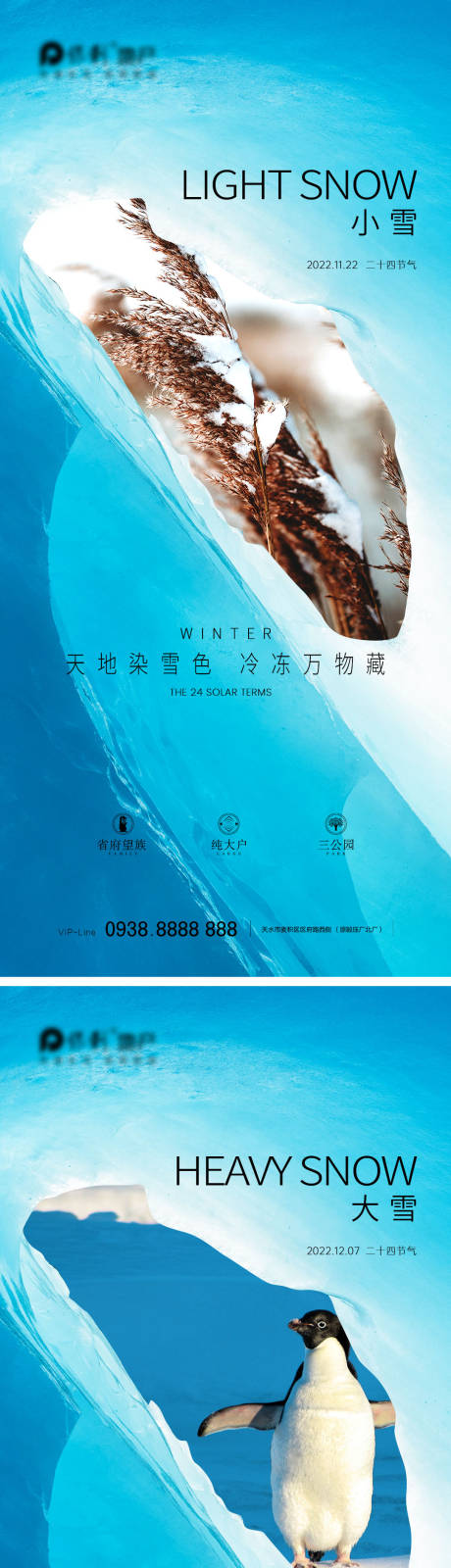 源文件下载【地产小雪大雪节气海报】编号：81770013183362410