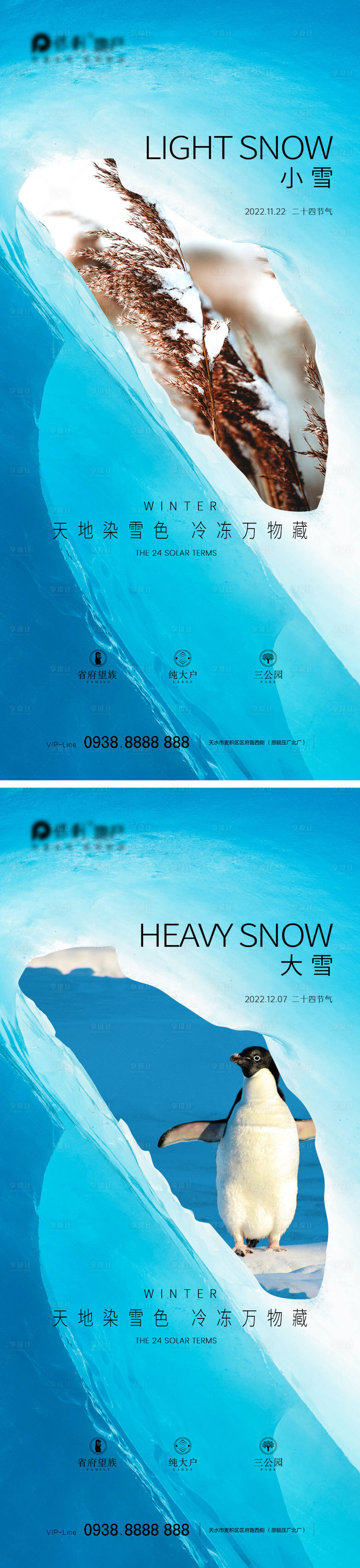 编号：20221108164654066【享设计】源文件下载-地产小雪大雪节气海报