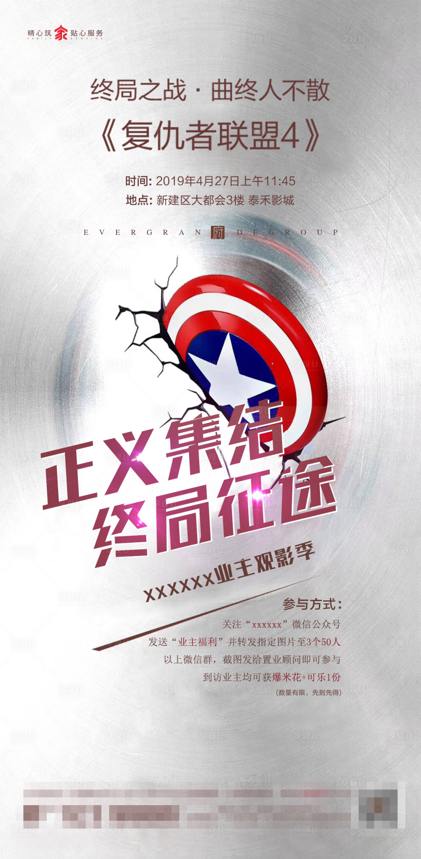 源文件下載【享設(shè)計】搜索編號：29580013432932639【地產(chǎn)觀影季活動海報】