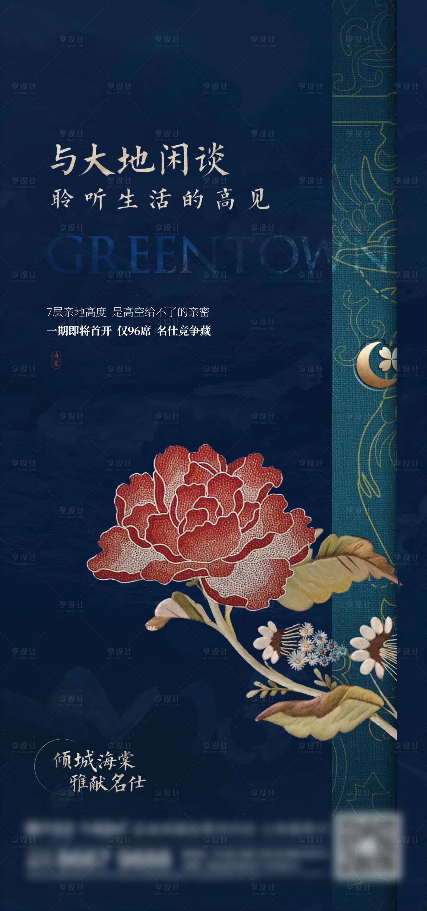 源文件下載【享設計】搜索編號：10740013596535460【地產新中式海報】