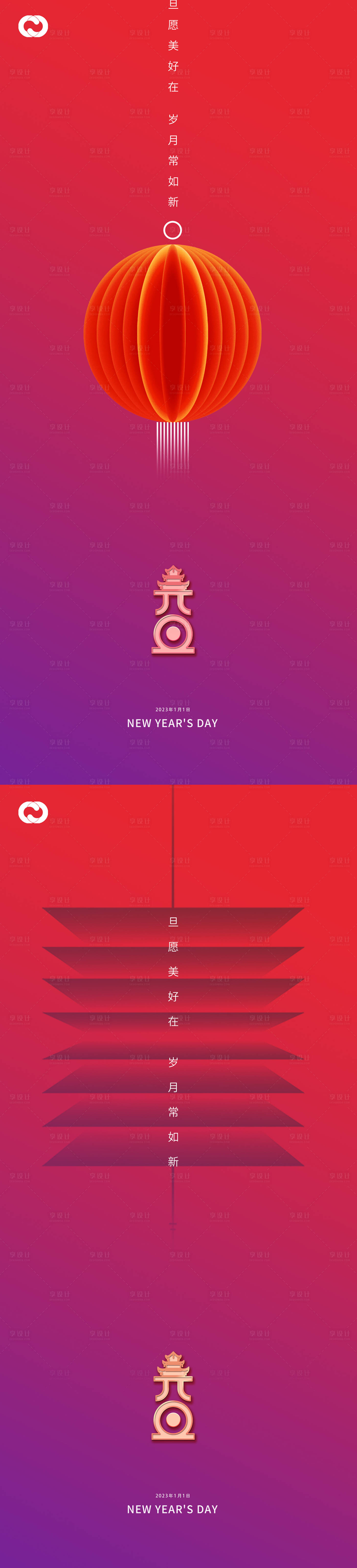 源文件下载【享设计】搜索编号：88440013041268286【2023元旦兔年春节小年除夕初一海报】