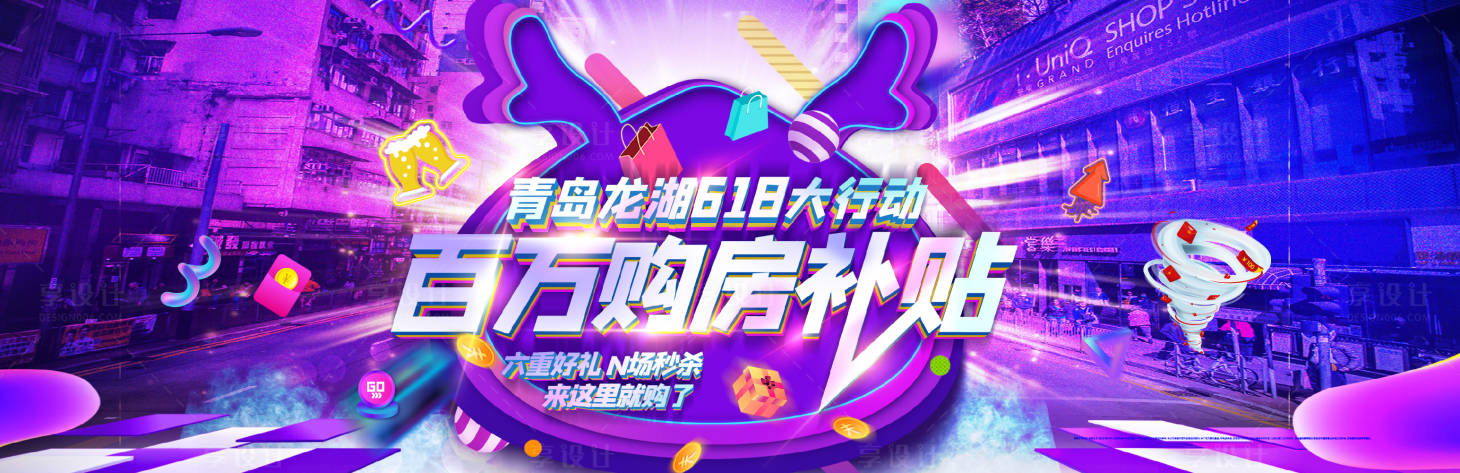 源文件下载【地产暖场活动购房节海报】编号：19440013543511122