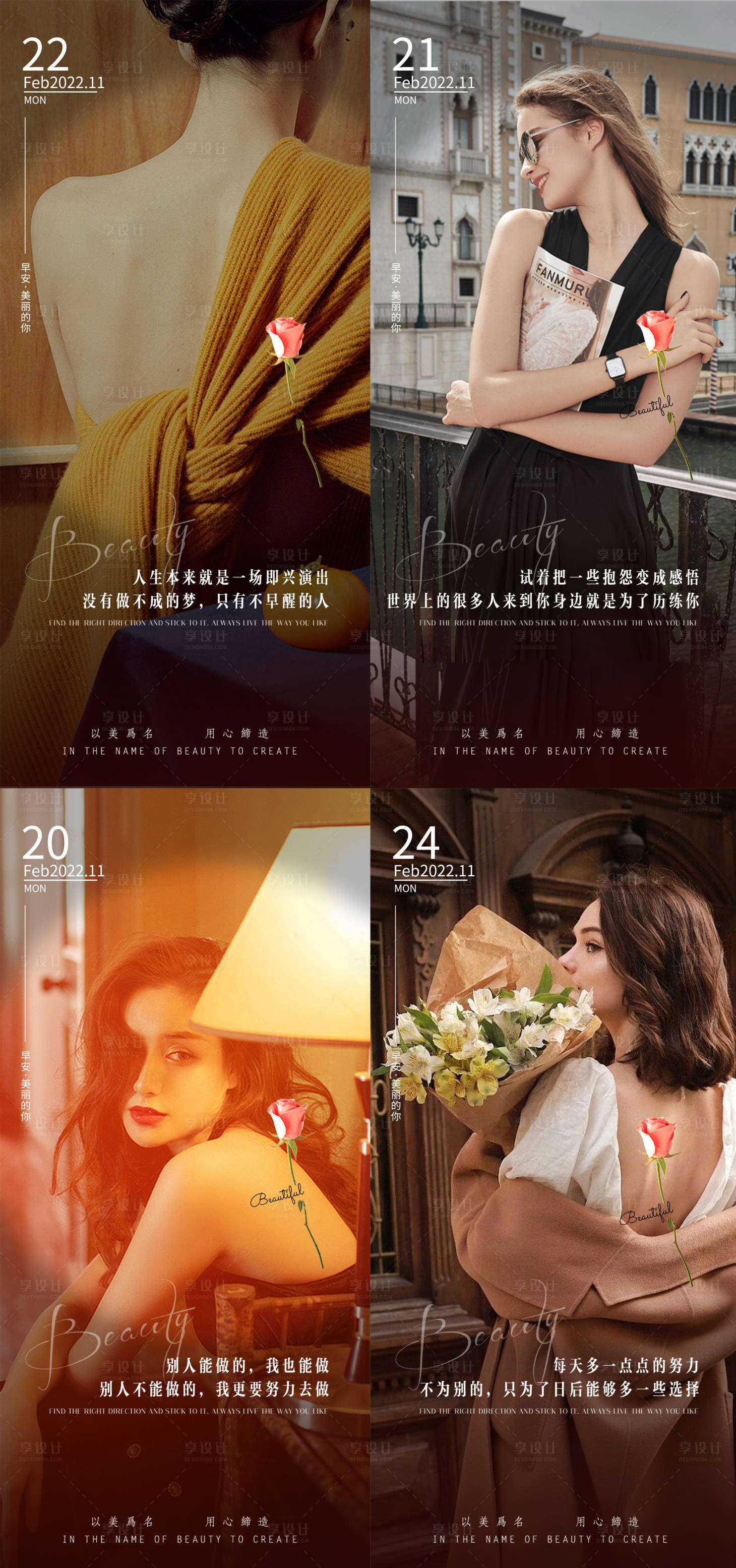源文件下载【享设计】搜索编号：88540013578575552【医美早安系列海报】