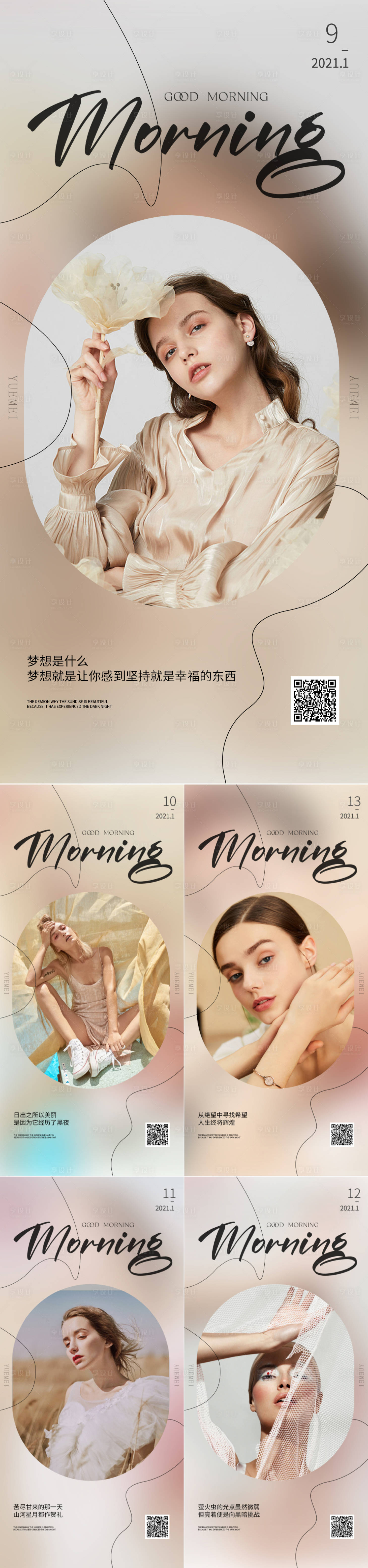 源文件下載【醫美極簡輕奢美業日簽海報】編號：85330013538214390