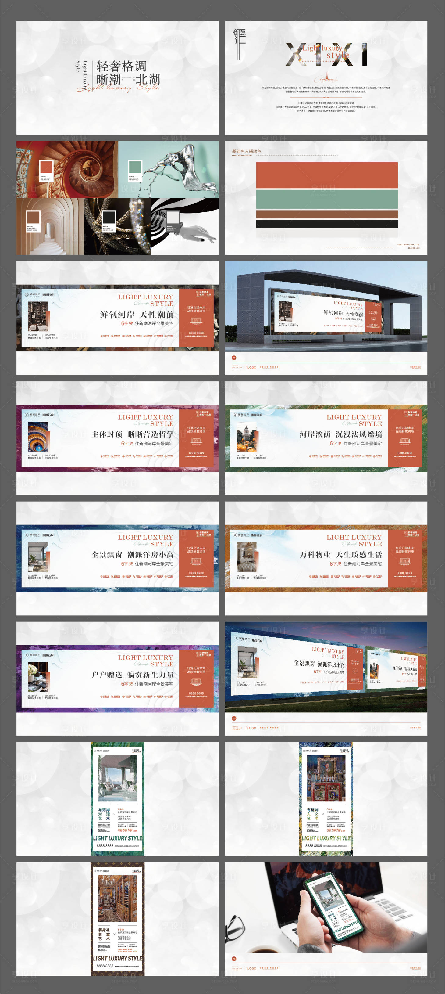 源文件下載【享設計】搜索編號：69930013060372499【地產法式現代輕奢提案】