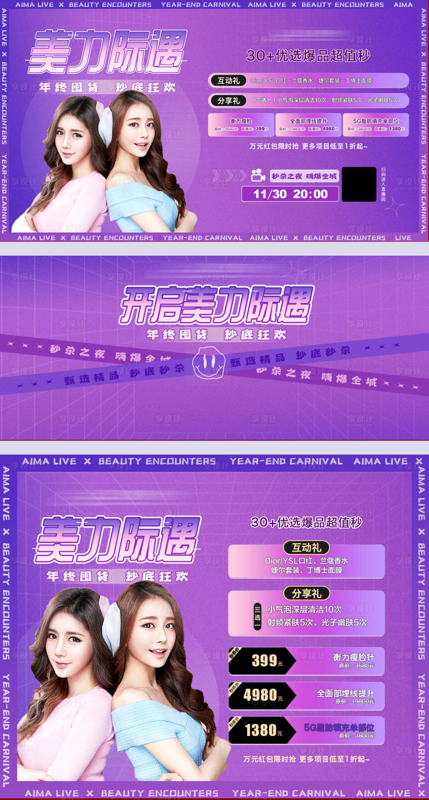 源文件下載【享設(shè)計】搜索編號：93170013314918646【醫(yī)美直播banner】